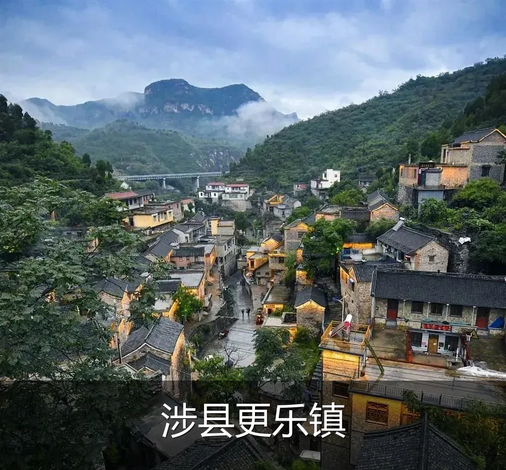 涉县更乐镇